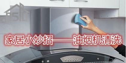 如何用完香皂水清洗油烟机（省力又高效的清洁方法）