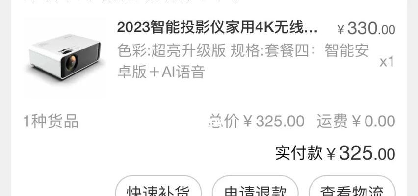 解决投影仪画面调不满屏的问题（调整投影仪设置）