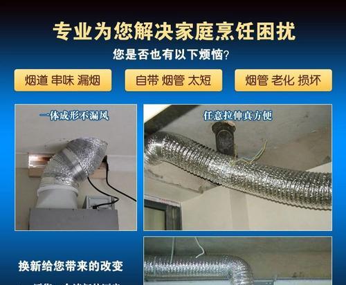 解决厨房油烟机烟道问题的有效方法（保障健康环境）