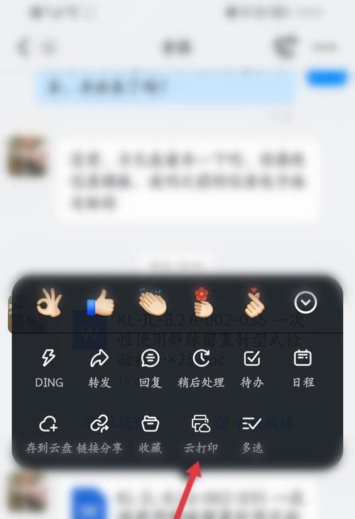 手机打印机的设置与使用指南（便捷打印的新选择——手机打印机）
