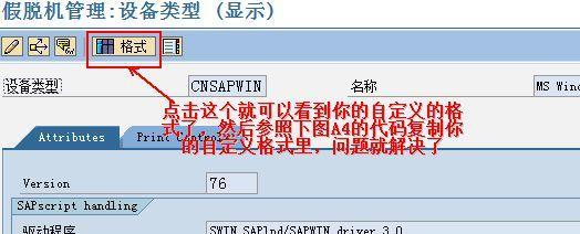 解决打印机字体重叠问题的有效方法（排除字体重叠）