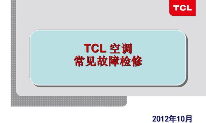 三菱空调E6故障解决方法（一步步排查解决空调E6故障问题）