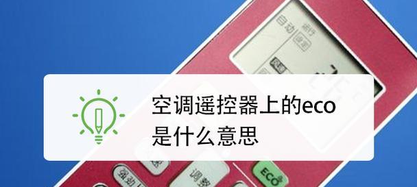 空调自动模式的工作原理与优点（让室温始终恰如其分）
