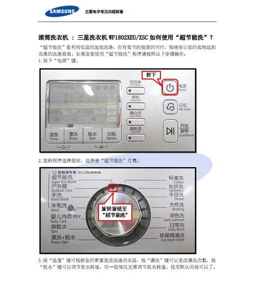 洗衣机下水管清洗的有效方法（解决洗衣机下水管堵塞问题的技巧和注意事项）