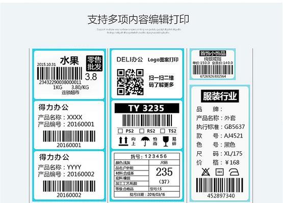 如何设置以收款码标签打印机为主题（使用收款码标签打印机的设置指南）