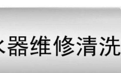 壁挂炉热水器维修指南（解决壁挂炉热水器常见问题的方法和技巧）