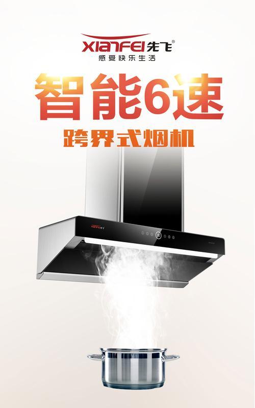 全面解析以先飞油烟机的清洗方法（轻松掌握清洗技巧）