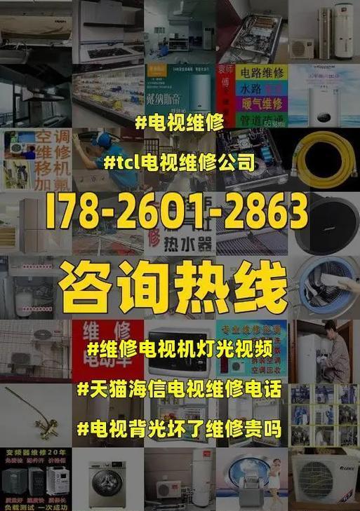 海信电视机维修价格解析（揭秘海信电视机维修费用的背后真相）