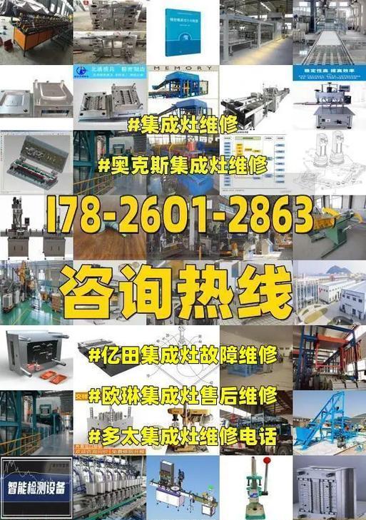 亿田集成灶维修故障解决指南（解决亿田集成灶维修故障的实用方法）