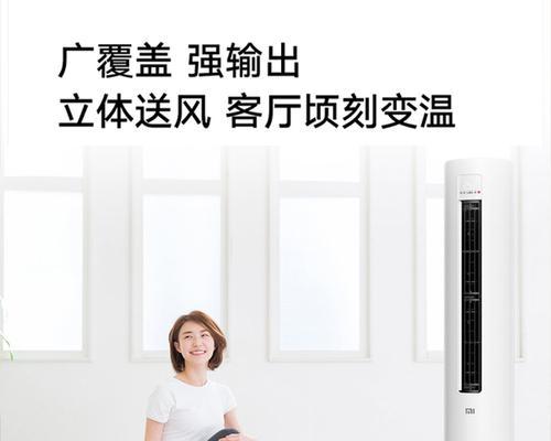 小米空调C1与小米空调A的区别（一款智能家电的演进与创新）