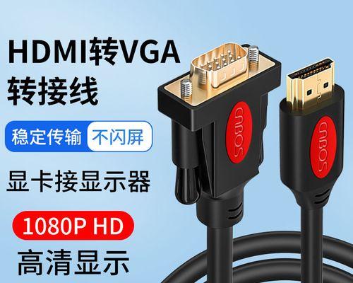 电脑显示器数据线焊接方法（详解焊接步骤）