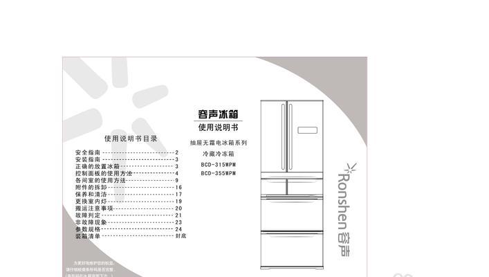 容声冰箱F4故障代码的原因及维修方法（探究容声冰箱故障代码F4的表现和解决方案）