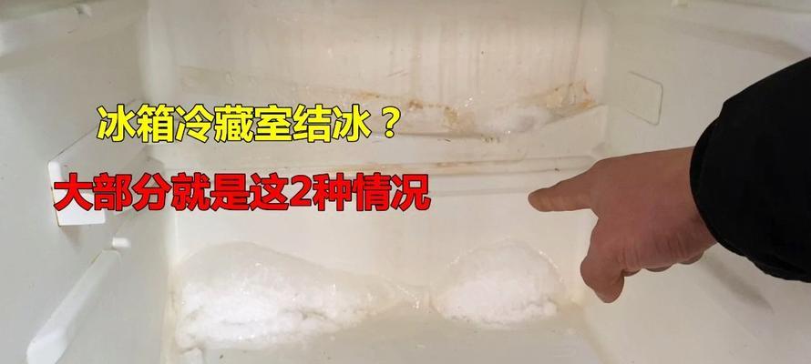 冰箱结冰了怎么处理（快速解决冰箱结冰问题的方法及注意事项）