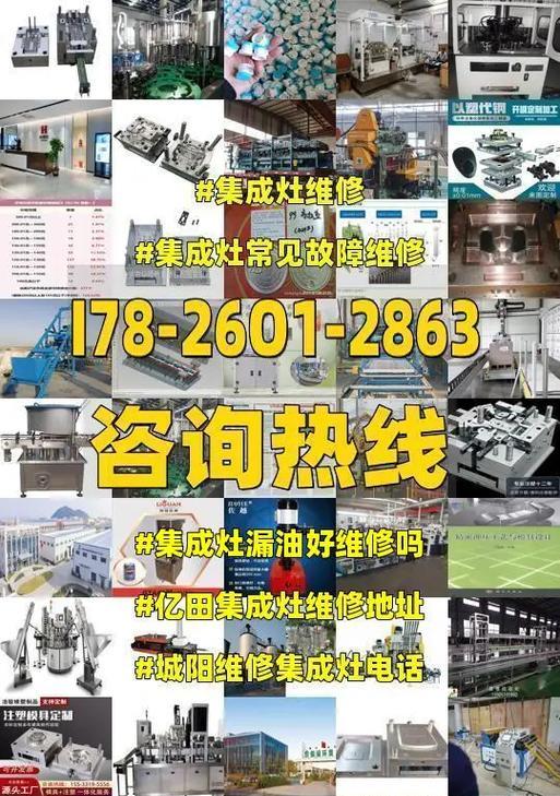 霸王集成灶故障（从故障排查到维修保养）