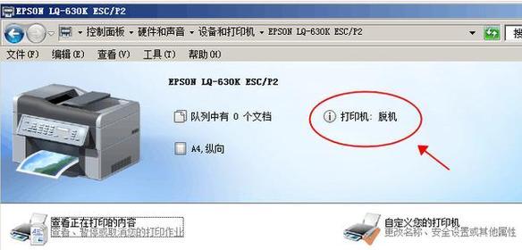 解决打印机电源符号出现问题的方法（掌握关键操作）