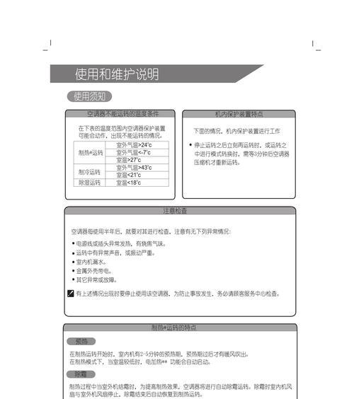 科龙空调通讯故障的解决方法（掌握科龙空调通讯故障解决技巧）