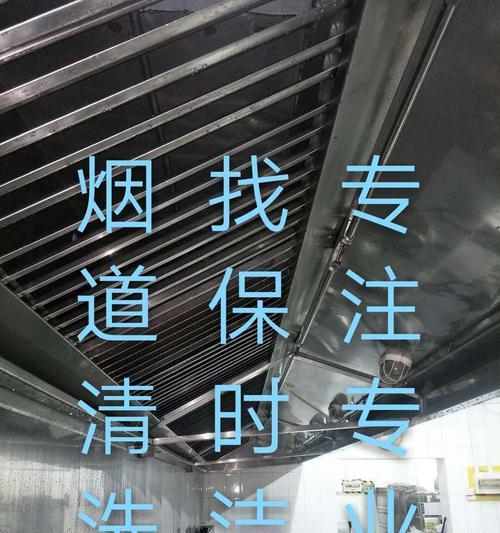小型油烟机烟道的清洗方法——让你的厨房远离油烟困扰（简单易行的清洗技巧）