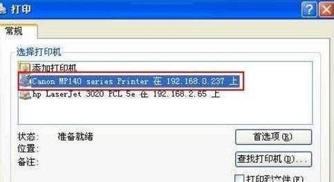 局域网共享打印机的设置与应用（实现便捷高效的打印共享）
