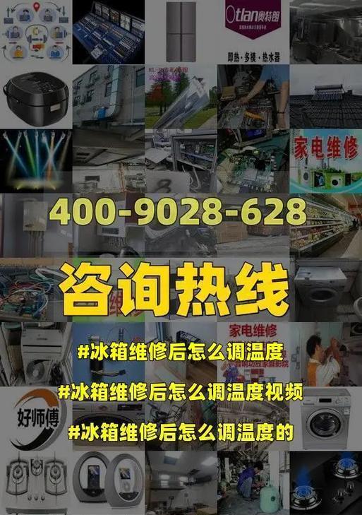 冰箱冷藏温度调节小技巧（科学合理调节冰箱冷藏温度）