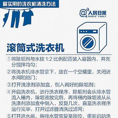 如何正确清洗洗衣机内机（简单方法让洗衣机清洗更彻底）