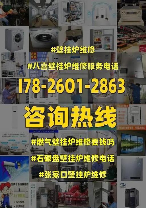 天燃气壁挂炉维修方法（解决天燃气壁挂炉故障的有效途径与技巧）