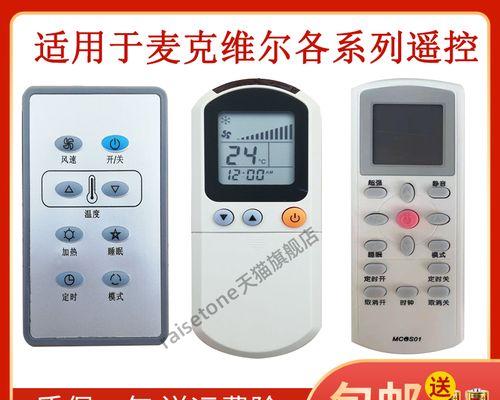 探究McQuay中央空调的代码优势（使用McQuay中央空调代码提升空调系统效率和控制精度）