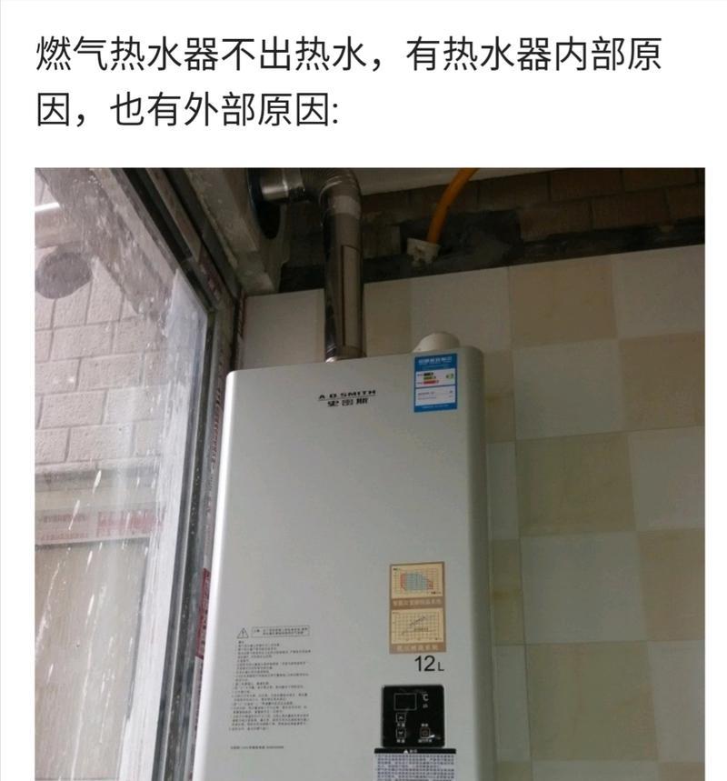 燃气热水器水不热的原因及调整方法（探寻燃气热水器水温异常的根源与解决方案）