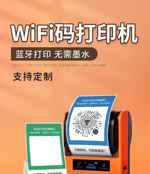 以收款码标签打印机为便民支付工具的配置与使用（快速配置收款码标签打印机及使用技巧）