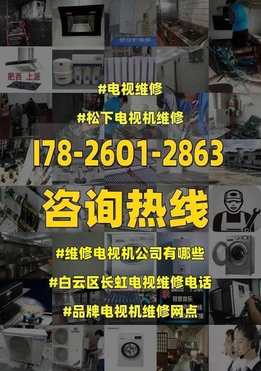 白云区维修电视机价格表及服务内容（了解白云区维修电视机的价格及服务内容）