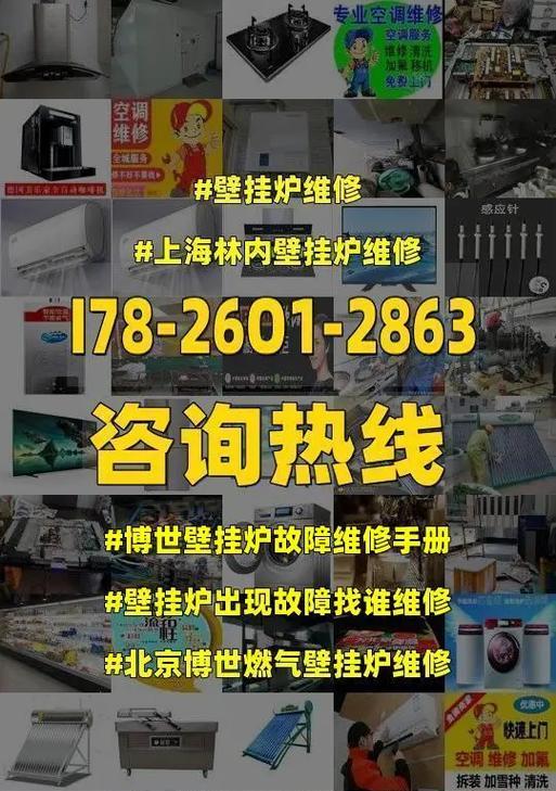 揭秘博世壁挂炉出现EA故障的原因（了解博世壁挂炉故障EA的关键问题及解决方法）