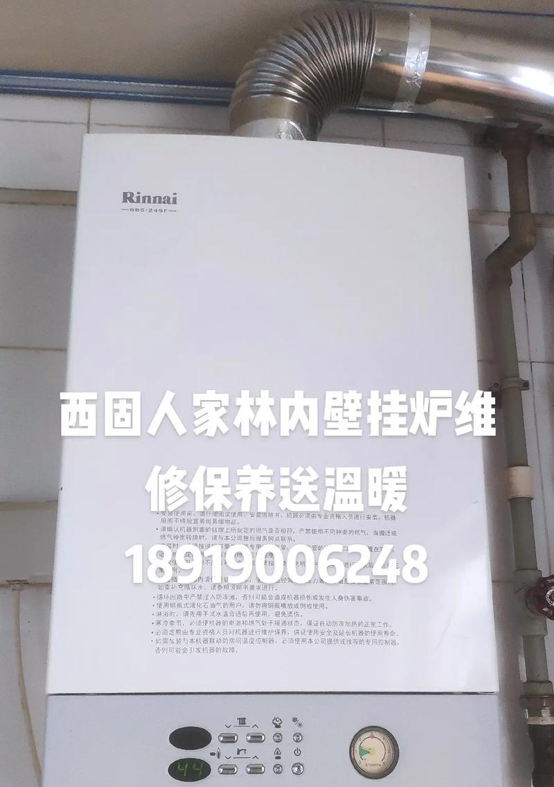 壁挂炉热水器维修指南（解决常见故障）