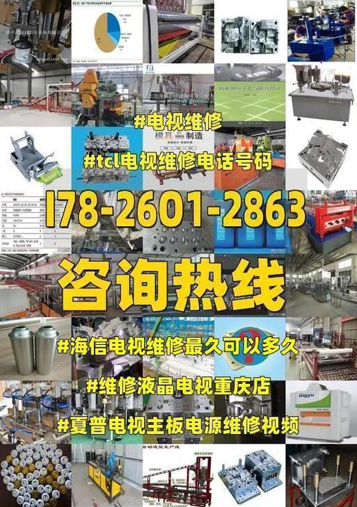 了解海信电视机维修价格，合理维护家庭娱乐（探索海信电视机维修价格的要素与趋势）