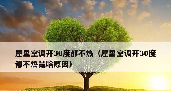 冬天室内不热乎（原因分析与解决方案）