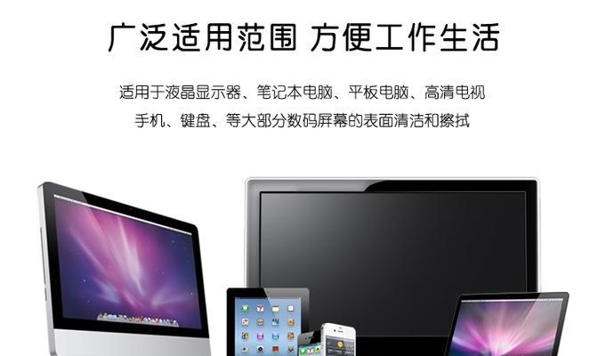 如何正确擦拭苹果电脑显示器（保护屏幕）