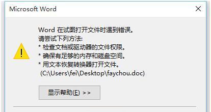 电脑文件打不开的解决方法（如何应对电脑上无法打开的文件）