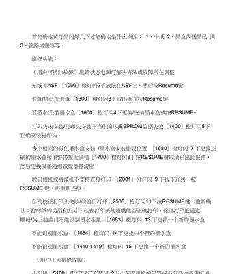 复印机出纸侧卡纸的原因及解决方法（解决复印机出纸侧卡纸问题的有效方法）
