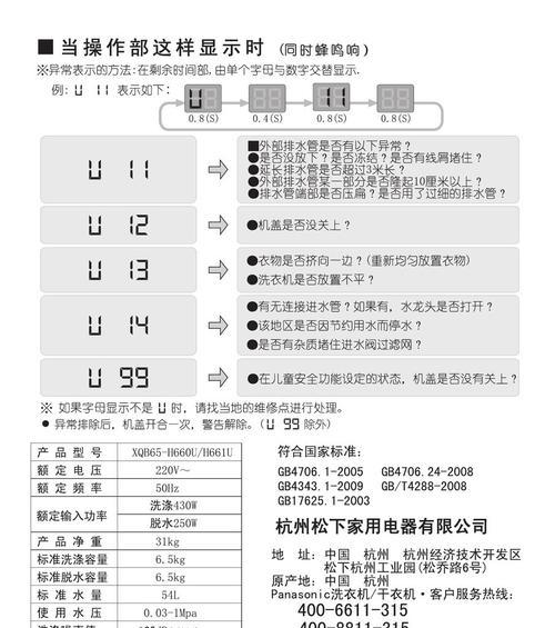 春兰洗衣机E6故障处理方法（解决春兰洗衣机E6故障的有效措施与技巧）