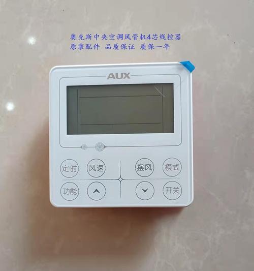 奥克斯中央空调出现31故障解决方法（解决奥克斯中央空调31故障的有效措施）
