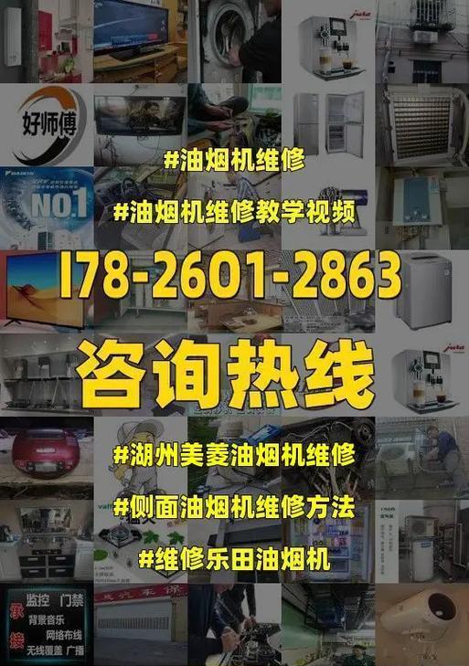 湖州油烟机清洗指南（轻松解决厨房油烟困扰）