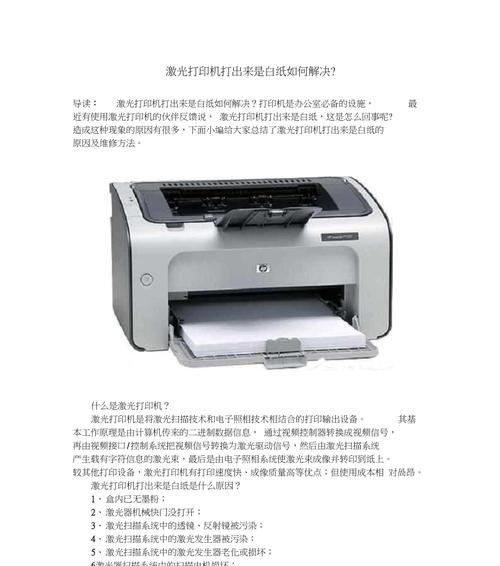 打印机卡纸解决方法大全（应对打印机卡纸情况的实用技巧）