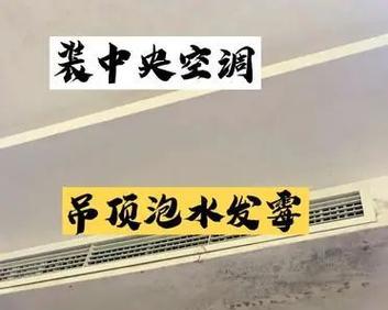 空调漏水的原因及解决方法（空调漏水的常见原因及应对策略）