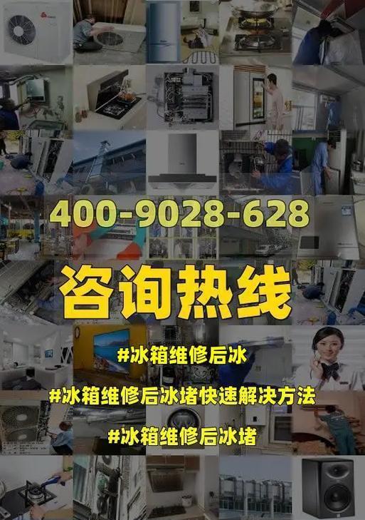 空调冰堵解决方法（掌握解决空调冰堵问题的关键方法）