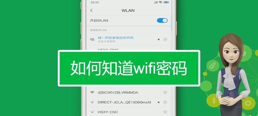 忘记WiFi密码（简单步骤让你迅速找回WiFi密码）