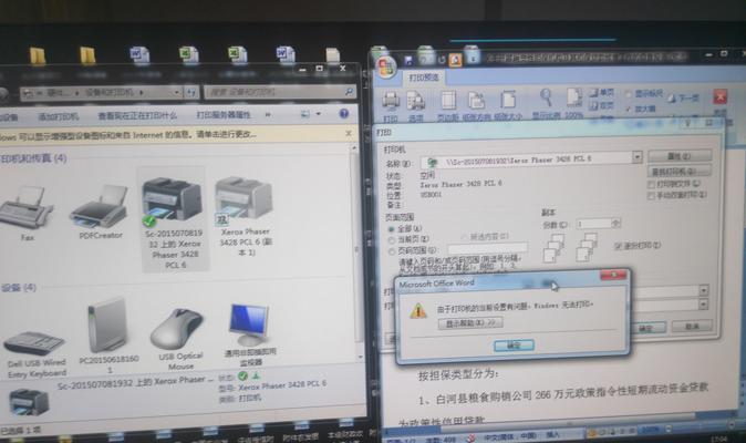 闵行区打印机故障——解决方法汇总（从常见故障到有效解决方案）