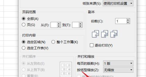 如何保存打印机设置（简便方法帮你轻松保存打印机设置）