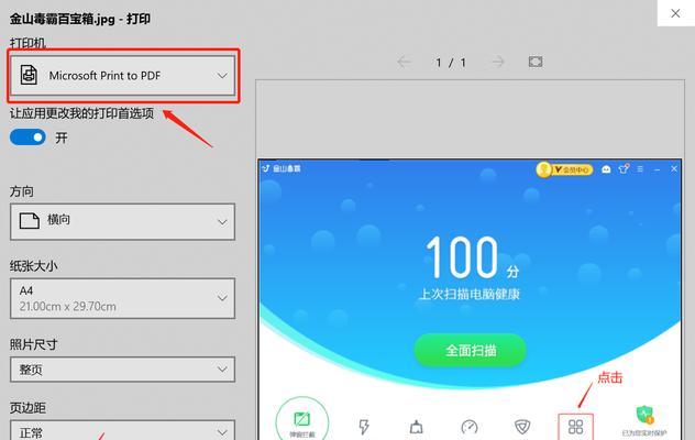如何保存打印机设置（简便方法帮你轻松保存打印机设置）