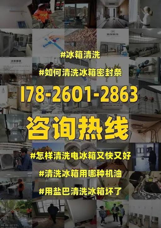 电冰箱清洗价钱是多少？清洗服务的费用如何计算？
