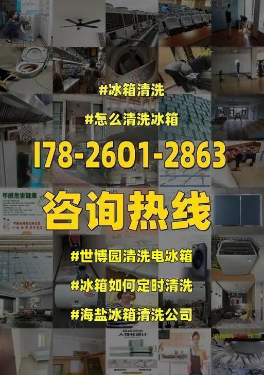 电冰箱清洗价钱是多少？清洗服务的费用如何计算？