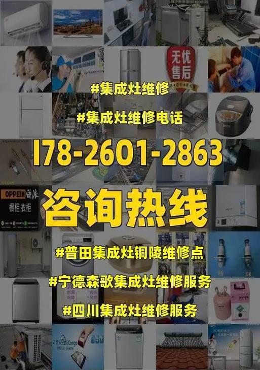 新都区集成灶维修价格是多少？常见问题有哪些解决方法？