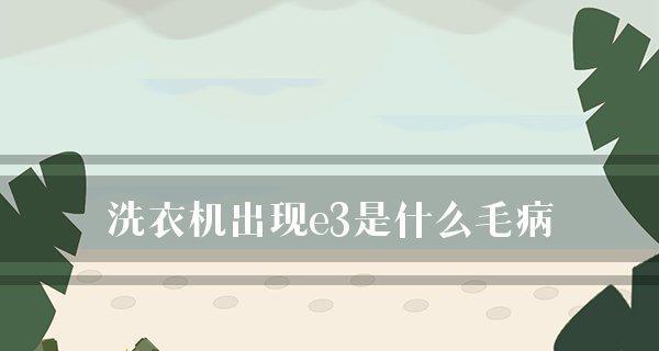 洗衣机水管水位高怎么办？如何快速解决？